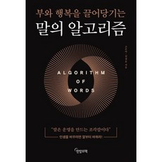말의알고리즘