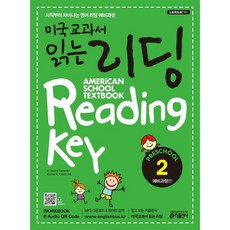 미국교과서 읽는 리딩 Preschool 2 (예비과정편)