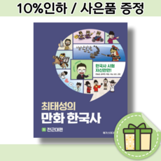 최태성근현대사만화