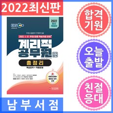 ebs계리직공무원