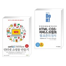 doit!html+css+자바스크립트웹표준의정석