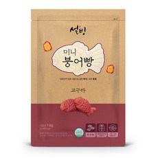 설빙 미니 고구마 붕어빵 1kg, 1개