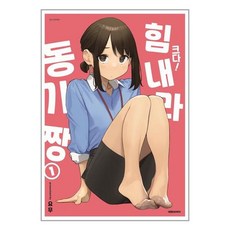 크다힘내라동기짱