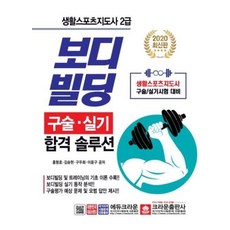 생활스포츠지도사2급보디빌딩책