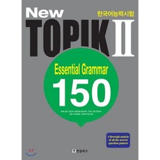 TOPIK Essential Grammar 150 Intermediate : New 토픽 2 필수 문법 150 중급, 한글파크