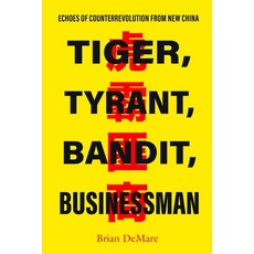 (영문도서) Tiger Tyrant Bandit Businessman: Echoes of Counterrevolution from New China Hardcover, Stanford University Press, English, 9781503632363