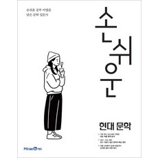 손쉬운현대문학