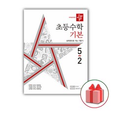 디딤돌수학기본5-2