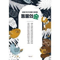 동물의 숲, 책쓰는밤