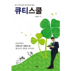 큐티스쿨:쉽고 자연스럽게 큐티하도록 돕는, 드림북