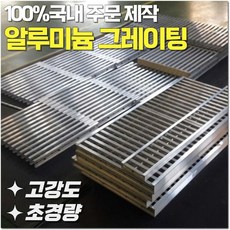 그레이팅 미끄럼방지 논슬립 알루미늄 스틸 배수로덮개 인도용 중하중 데크 각종 사이즈 100% 국내 자체 주문제작, 논슬립 25x600x1000, 1개