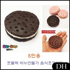 DH 쪼물락 비누만들기음식 과자비누만들기 5인용 비누공예 욕실용품, DH 초코롤케익