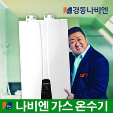 대방몰_ 경동나비엔 콘덴싱 가스온수기 LNG LPG 택배발송 설치가능 주말설치 업소용 판매전용제품