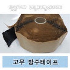 부틸양면고무방수테이프 50mm x 10M 2T, 1개