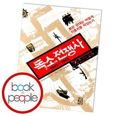 독소전쟁사1941~1945