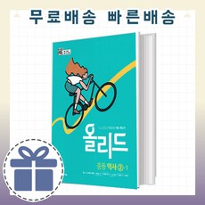 올리드역사3-1