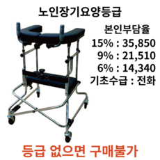 복지용구 노인보행기 SKB-101W, 감경대상자 9%, 1개