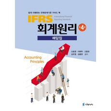 new회계원리해답