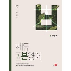 영어문법문제집