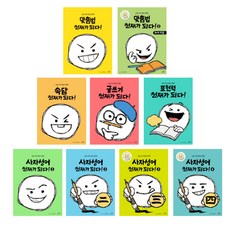 사자성어천재가되다!