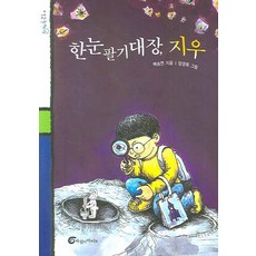 한눈 팔기 대장 지우, 바람의아이들