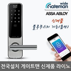 [전국설치] 게이트맨 라이노 도어락 카드키4개+비밀번호 세이프핸들버튼 슬림바디 블루투스[옵션, 무료설치(B지역)/해당없음