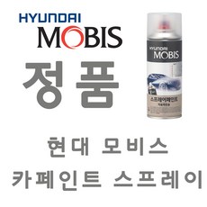 포터2 OA 아이보리 카 페인트 모비스 정품 스프레이 도색 차량 도장 스크래치 기스 락카 라카, 1개