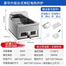 CX 수직 프라이어 프라이팬 상업용 대용량 싱글 더블 실린더 치킨 볶음, 03 3, 1개