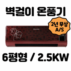 볼케이노온풍기-추천-상품