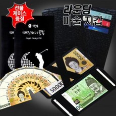 마술지갑
