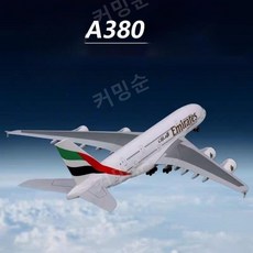 비행기모형a380 TOP01