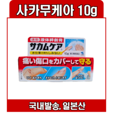 [국내발송] 사카무케아 10g 1개