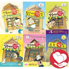 떡집시리즈