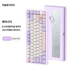  레이니 75 WOB RAINY75 키보드 풀알루미늄 소량 재고확보, 6 네온 퍼플, 상옵(wob축)7000mAh, 무선 