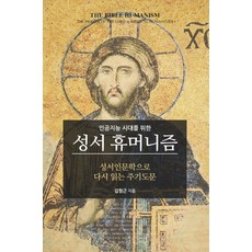 성서가족을위한