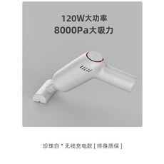 차량탑재 차량용 wireless charging 전기 고출력 강력함 미니 자동차 안 전용 가정용 소형 손잡이 양식, 8000pa 강한 흡입력 진주  화이