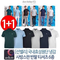 1+1 2장 [선밸리]국내효성냉감원단 사방스판 반팔티셔츠 6종