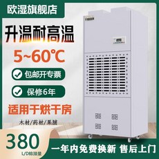 고구마 말랭이 음식 물 동결 건조기 농업용 Ou 습식 건조실 제습기 식품 약용 세라믹, 하얀