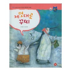 유니오니아시아 제멋대로 꾸띠 톡톡 한글 성장발달동화 48 양장본 HardCover