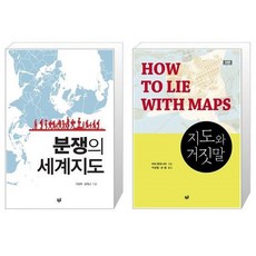 지도와거짓말