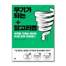 무기가 되는 알고리즘 (마스크제공)