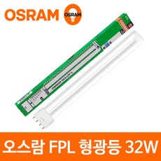오스람fpl32w