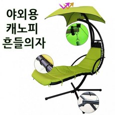 캐노피스윙체어
