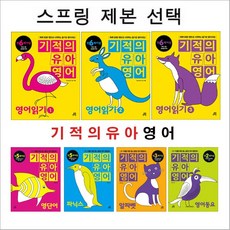 기적의유아영어파닉스