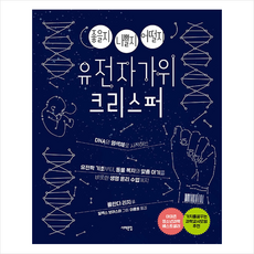 유전자가위책