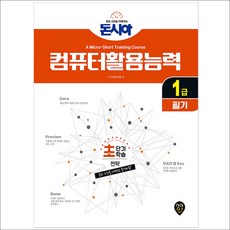 시대인컴퓨터활용