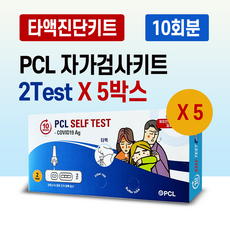 피씨엘타액진단키트