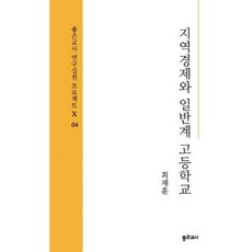 고등학교실용경제