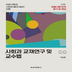 사회과교육3판