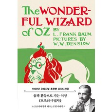 오즈의마법사뮤지컬